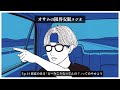 【オサラジ】悪意のある「えー今こうなってんの？」ってのやめよう【Ep.14】