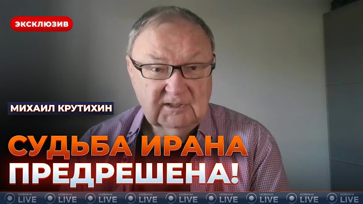 ⚡️КРУТИХИН: Россия пошла против Тегерана. Израиль применил план — вот что ждёт Иран после войны