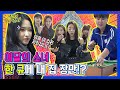 (ENG/JPN) [내친방] 이달의 소녀(LOONA) X 땡지 2탄 - 이 구역은 우리가 접수한다!! l #내친구가방송국에산다 l EP.2