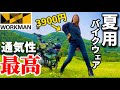 【バイク女子】最強のスケスケジャケットで夏を乗り切る｜ワークマンの夏服バイクグッズ4つをレビュー