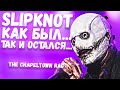 SLIPKNOT Как был... так и ОСТАЛСЯ... - The Chapeltown Rag