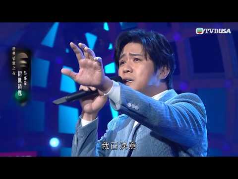 中年好聲音4｜《留低鎖匙》吳亦偉｜留下鎖匙能否打開晉級大門？｜車婉婉｜肥媽｜周國豐｜張佳添｜海兒｜陳潔靈｜顏聯武｜黃日華｜羅敏莊｜娛樂｜真人秀｜音樂