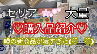 (100均)Seria大量♡購入品紹介♡新商品が激アツ!!100均パワー炸裂!!