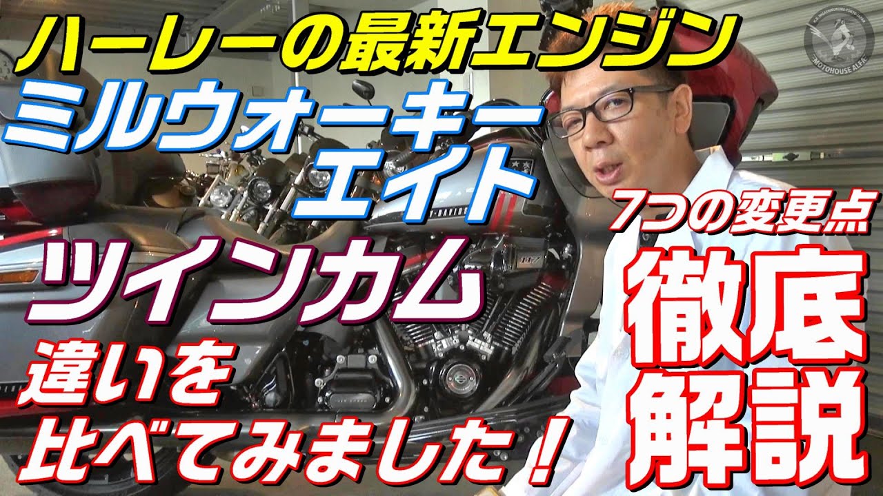 ハーレーダビッドソンを徹底解説！ミルウォーキーエイトとツインカムの