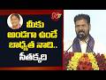 కోటి మంది మహిళలను కోటీశ్వరులను చేయడమే మా ప్రభుత్వం లక్ష్యం | CM Revanth Reddy | NTV Telugu