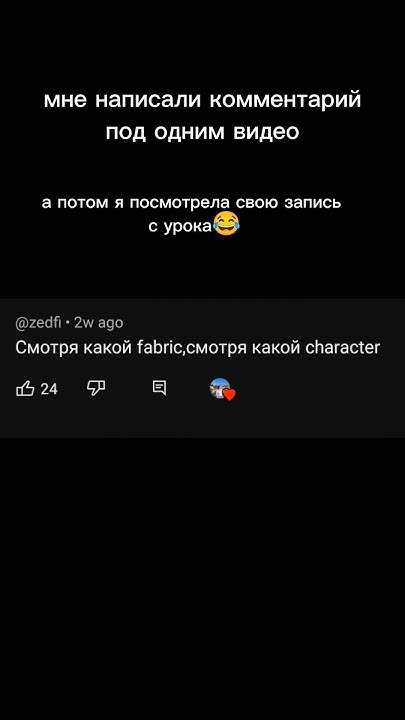 Английский: смотря какой fabric - YouTube