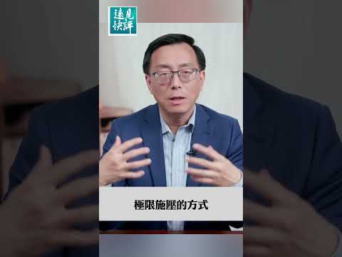 习近平想要的台湾只有两种模式