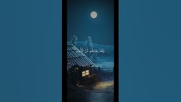 اقْتَرَبَتِ السَّاعَةُ وَانشَقَّ الْقَمَرُ || تلاوة خاشعة بصوت الشيخ ماهر المعيقلي ارح سمعك