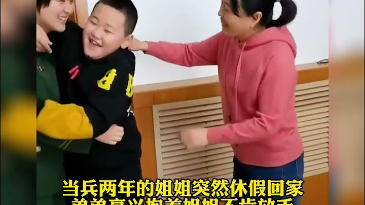 盘点姐姐突然回家弟弟的反应，这样的弟弟也太暖心了吧