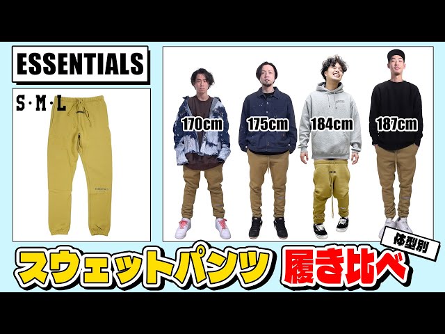 体型別】ESSENTIALSのスウェットパンツ Sサイズ～Lサイズを履き比べて 