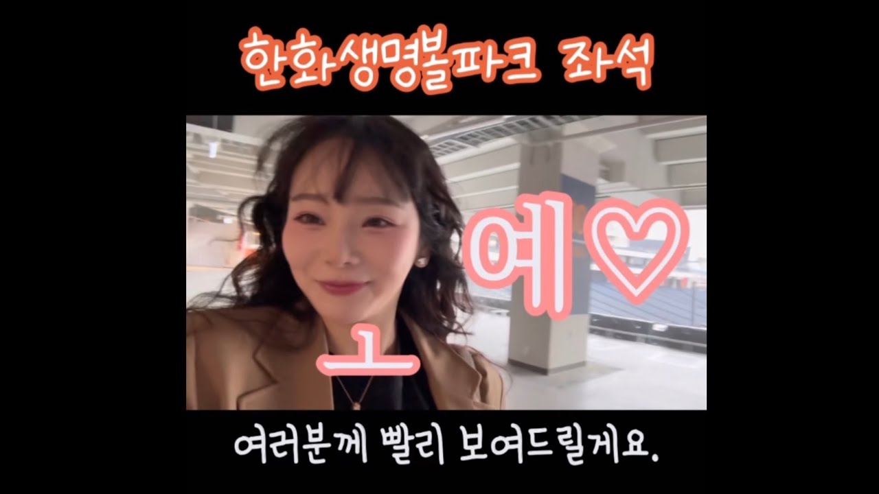 한화이글스 신구장 / 한화생명볼파크 미리다녀와봤어요