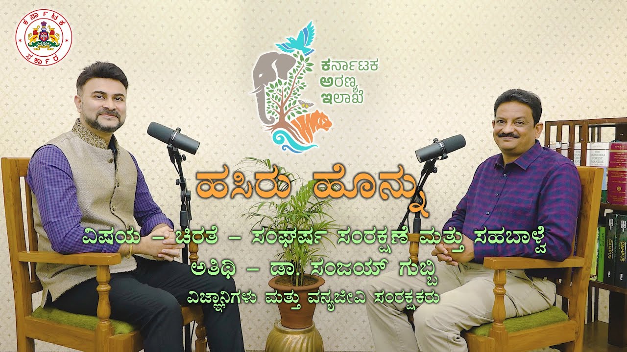 Hasiru Honnu S3 Ep.30 Dr. Sanjay Gubbi