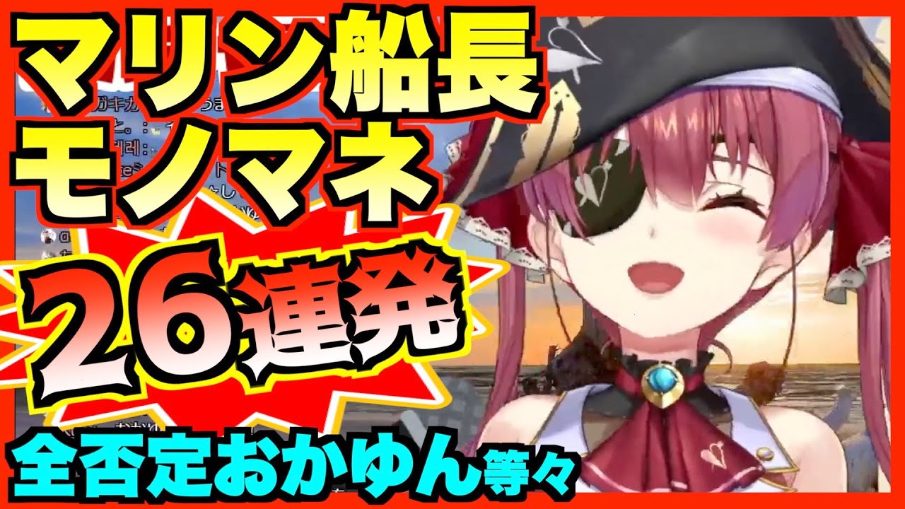 宝鐘マリンの前世はみかりんと判明！声真似勢な幻想浪漫派で確定
