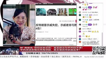 【路德社】China渗透苏格兰风电项目，英王是否将亲自出手？ 10/19/2025 【ludepress.com】