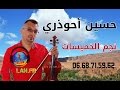 داك الغالي داك الزوين الحسين أحوذري    