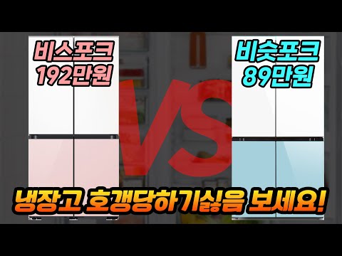 냉장고 스펙 쉽게 보고 고르는 방법!😎 이 정돈 꼭 알고 사세요! 가성비 냉장고 추천까지!