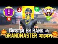 কিভাবে Br Rank এ Grandmaster যাবেন😱| Br Rank Grandmaster Push Tips and tricks 🔥