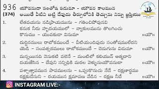Yauvanudaa Santosha Padumaaయవనడ సతష పడమGospel Youth Song Gospel Embly Anantapur.