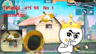 โชวสเตป 4V4 Free Firetl Tanlor