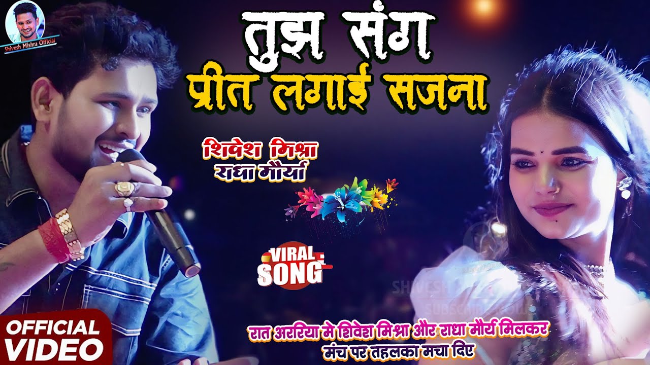 | सुहाने पल | तुझ संग प्रीत लगाई सजना | Shivesh Mishra Radha Morya | Hindi Song | Tujh Sang Preet 