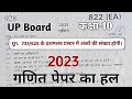 Class 10 Math Paper Solution 2023 Question 1 | UP Board Exam | IMP Questions Class 10 |