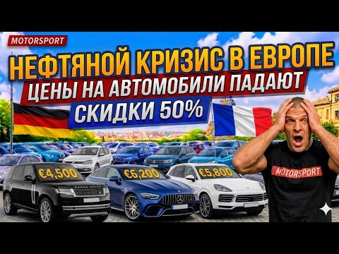 🔥Тысячи Брошенных Автомобилей ОТДАЮТ ЗА КОПЕЙКИ 😱