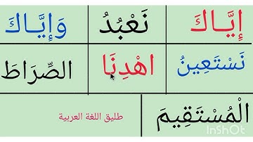 تعلم القراءة/قراءة ايتين رقم_٥_٦من سورة الفاتحة