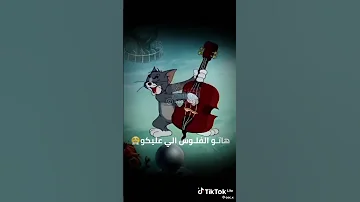 هاتو الفلوس الي عليكو 