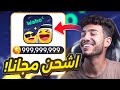 تهكير تطبيق Waho تهكير واهو للايفون والاندرويد تهكير جواهر واهو مهكر 2025 