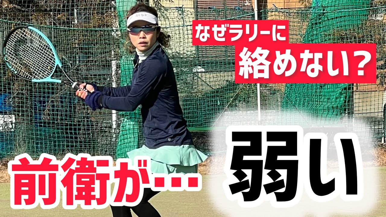 【前衛が弱い…自信が無い方へ】テニス どう予測をするか どう考えるか？