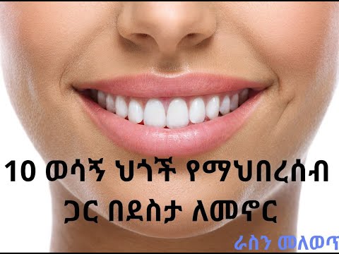 ቪዲዮ: ከማህበረሰብ የተወጋ ነበር?