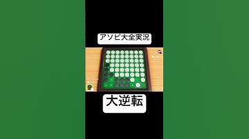 めちゃくちゃバズった残り1つからの大逆転オセロがこちらですwwww