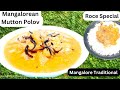 Mutton polov recipe  mangalorean catholic wedding  roce special mutton curry with ashgourd