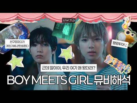 🏖🌊오싹 청량은 위시가 말아줄게 소름은 누가 돋을래? | 엔시티 위시 BOY MEETS GIRL 뮤비 해석🪽 