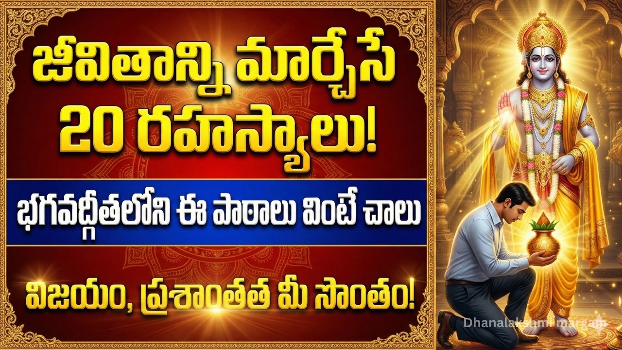 జీవితాన్ని మార్చే 20 గీతా పాఠాలు || 20 Life Changing Lessons from Bhagavad Gita