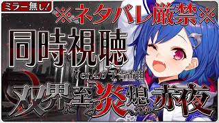 【 原神 】皆！ver4.6予告番組を見るぞおおおおおおお😭😭😭※ネタバレ厳禁※【 にじさんじ / 西園チグサ 】