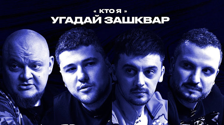 Спортивные зашквары #2 | Кашоков, Стогниенко, Равдин, Позов| Кто я?