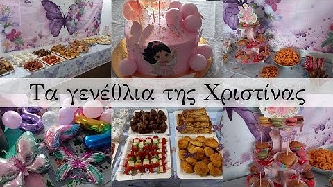 ΤΑ ΓΕΝΕΘΛΙΑ ΤΗΣ ΧΡΙΣΤΙΝΑΣ || ΔΙΑΚΟΣΜΗΣΗ || ΦΑΓΗΤΑ || ΓΛΥΚΑ || Sofia S.