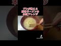 【豚骨ラーメン】プロが作るアレンジ教えます