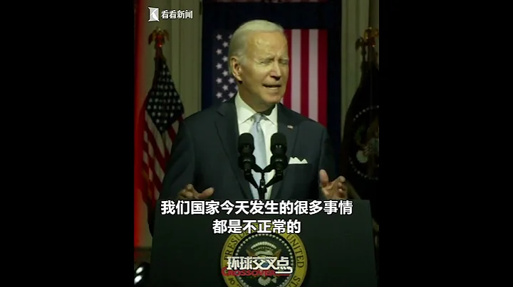 【交叉點評】美國真的會爆發內戰嗎？拜登發表歷史性演講，公開痛批特朗普威脅美國國本 - 天天要聞