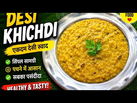Desi Khichdi Recipe | 10 Minute Healthy Khichdi | Tasty Dal Chawal Khichdi | Easy Indian Recipe