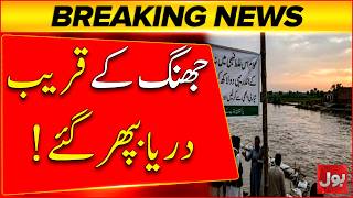 Rivers overflowed near Jhang! | Punjab Weather Alert | Monsoon 2026 | Bol News