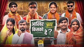 AKHIR VOTE KISKO DEE ? | Prince Raj Gupta Present’s