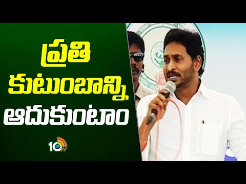 CM Jagan Visit Flood Affected Areas | తుఫాన్ కారణంగా 60 వేల కుటుంబాలు నష్టపోయాయి | 10TV News