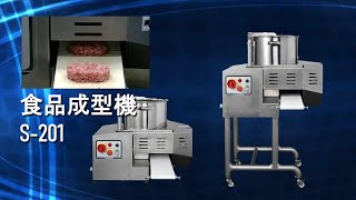 食品成型機S 201 - YouTube