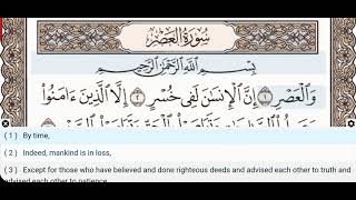 103 - Surah Al Asr - Abdullah Basfar - Quran Recitation, Arabic Text, English Translation