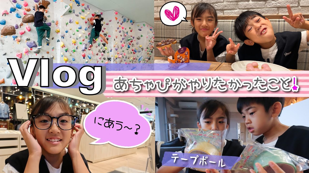 ☆Vlog☆What Achapi has always wanted to do! - YouTube