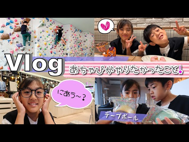 ☆Vlog☆What Achapi has always wanted to do! - YouTube