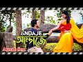   andaje by arnab sen with lyrics bangla bangla romantic song love song