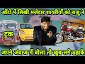 राजु श्रीवास्तव की ट्रक ऑटो पे काॅमेडी|raju jokes on truck auto shayari| raju shrivastav comedy